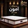 مربتة أمون 29سم - متصلة | Amon