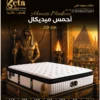 مربتة أحمس ميديكال 30سم - ريبوند طبي | Ahmose