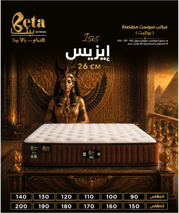 مربتة إيزيس 26سم بوكيت - منفصلة | Isis