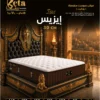 مربتة إيزيس 30سم بوكيت - منفصلة | Isis