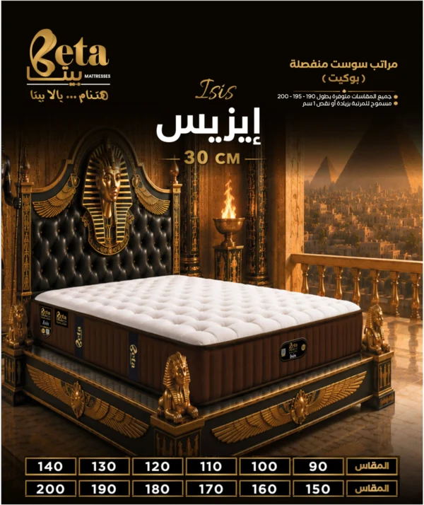 مربتة إيزيس 30سم بوكيت - منفصلة | Isis