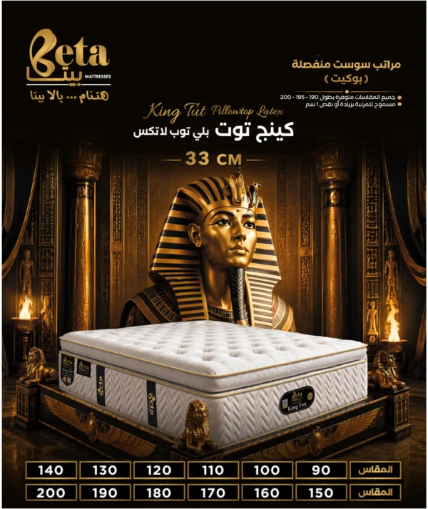 مرتبة كينج توت