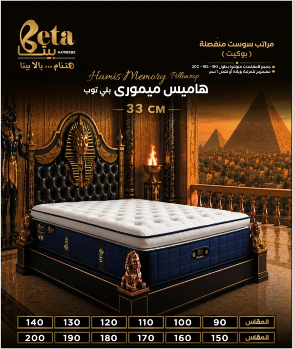 مرتبة هاميس