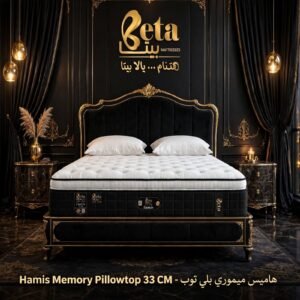 مربتة هاميس ميموري 33سم بلي توب -بوكيت - منفصلة | Hamis