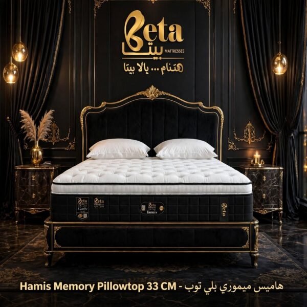 مربتة هاميس ميموري 33سم بلي توب -بوكيت - منفصلة | Hamis